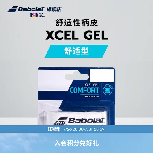 BABOLAT百保力官方舒适型柄皮