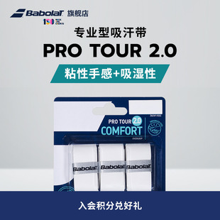Babolat百保力官方 TOUR 专业型防滑粘性百宝力吸汗带网球手胶PRO