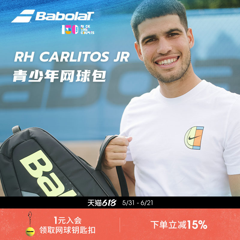 Babolat百保力官方新款百宝力青少年儿童网球包RH CARLITOS JR