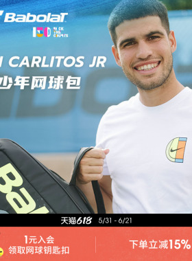 Babolat百保力官方新款百宝力青少年儿童网球包RH CARLITOS JR