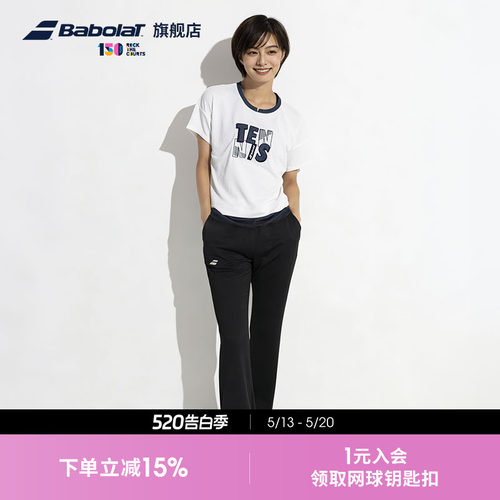 Babolat百保力官方女子新品运动健身舒适微喇网球服百搭休闲长裤