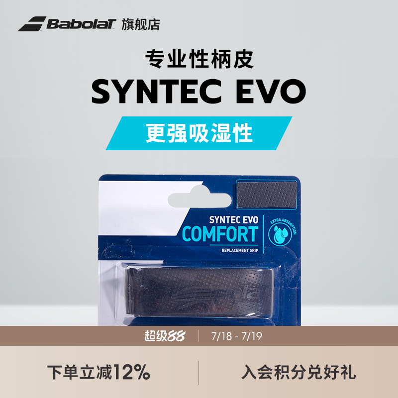 BABOLAT百保力官方手柄皮