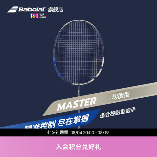 Babolat百保力SATELITE星云系列专业进阶均衡型碳素羽毛球拍