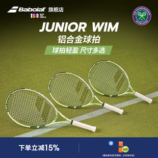 WIM 温网系列百宝力儿童青少年网球拍JR Babolat百保力官方 25新款