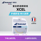 Babolat百保力官方 仿羊肠线尼龙线百宝力软线网球线XCEL