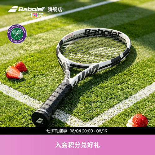 Babolat百保力官方 2026WIM温网系列百宝力网球拍专业进阶青少年