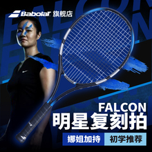 Babolat百保力官方单人网球拍双人训练套装 百宝力初学者FALCON