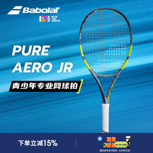 Babolat百保力官方26新款 PURE AERO 全碳素青少年专业网球拍