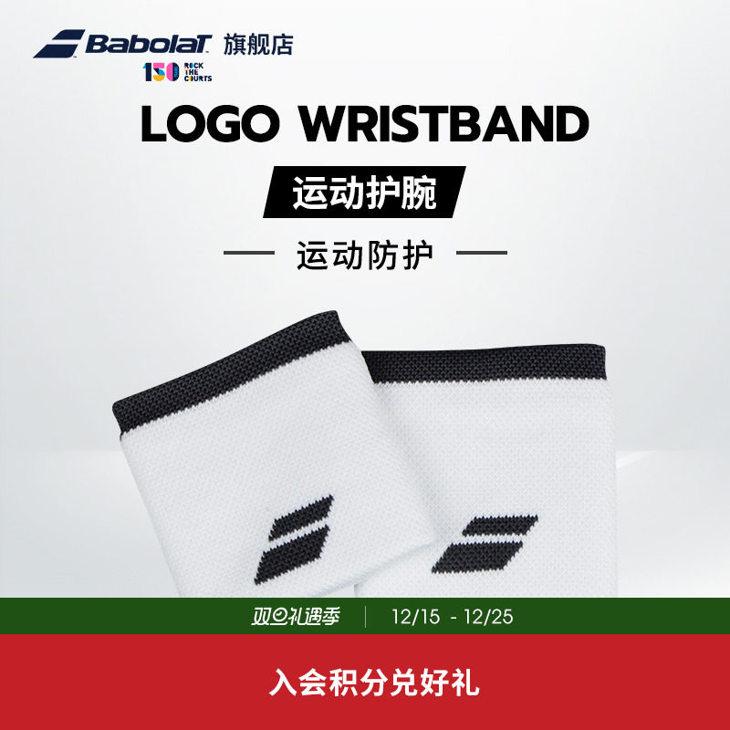 BABOLAT百保力官方网球护腕