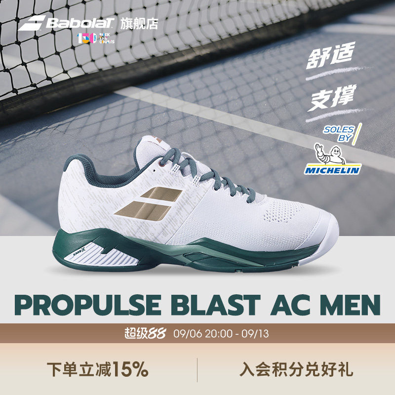 Babolat百保力耐磨支撑男款运动鞋匹克球鞋网球鞋PROPULSE BLAST图片