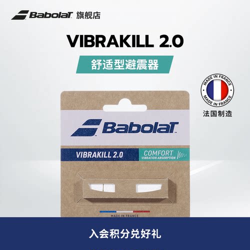 BABOLAT百保力网球拍长条避震器