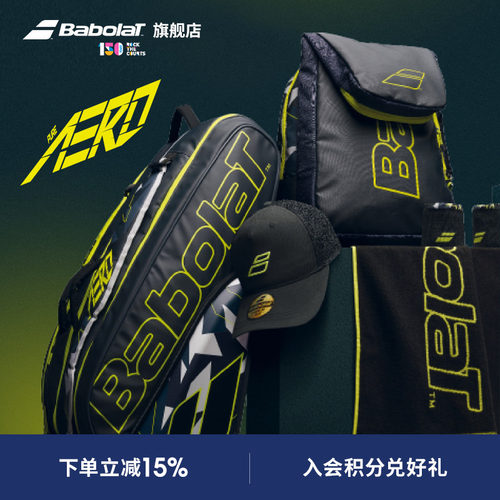 Babolat百保力官方PA系列网球包