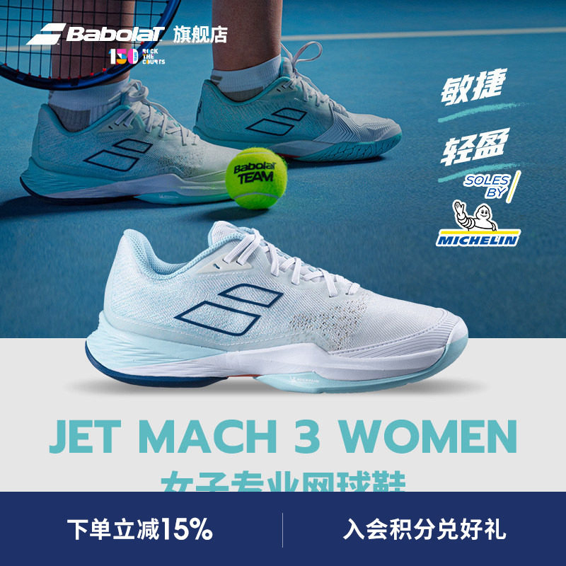 babolat百保力网球鞋耐磨新款