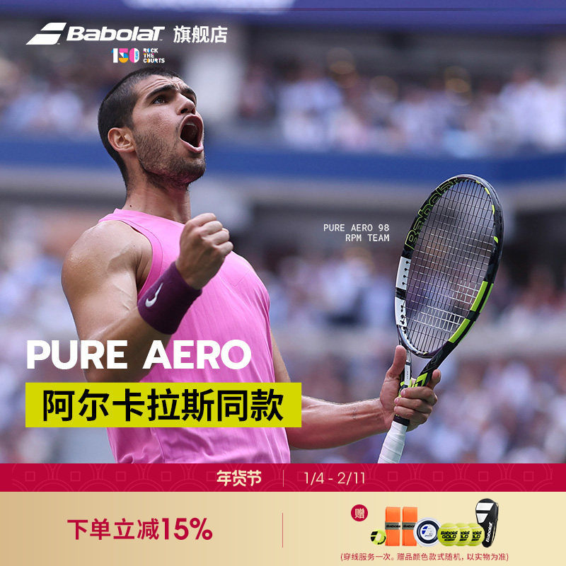 Babolat百保力官方2023阿卡全碳素专业网球拍PA百宝力Pure Aero,运动/瑜伽/健身/球迷用品,网球拍,淘宝优惠券,粉丝福利购,淘宝优惠卷