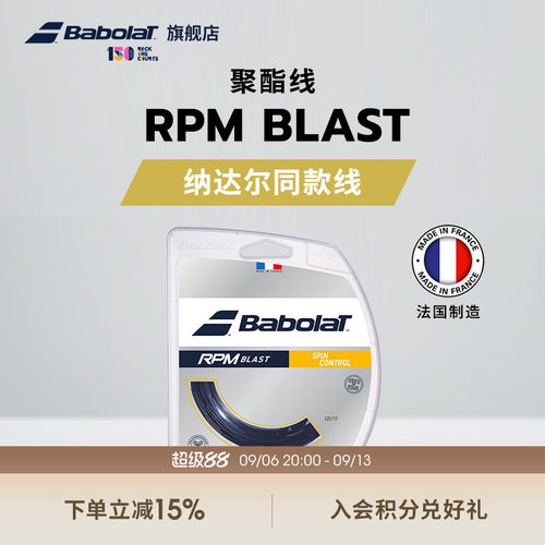 babolat百保力聚酯线RPMBLAST