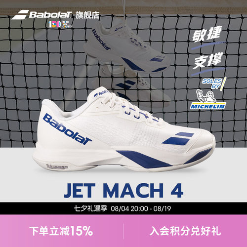 Babolat百保力敏捷男女网球鞋