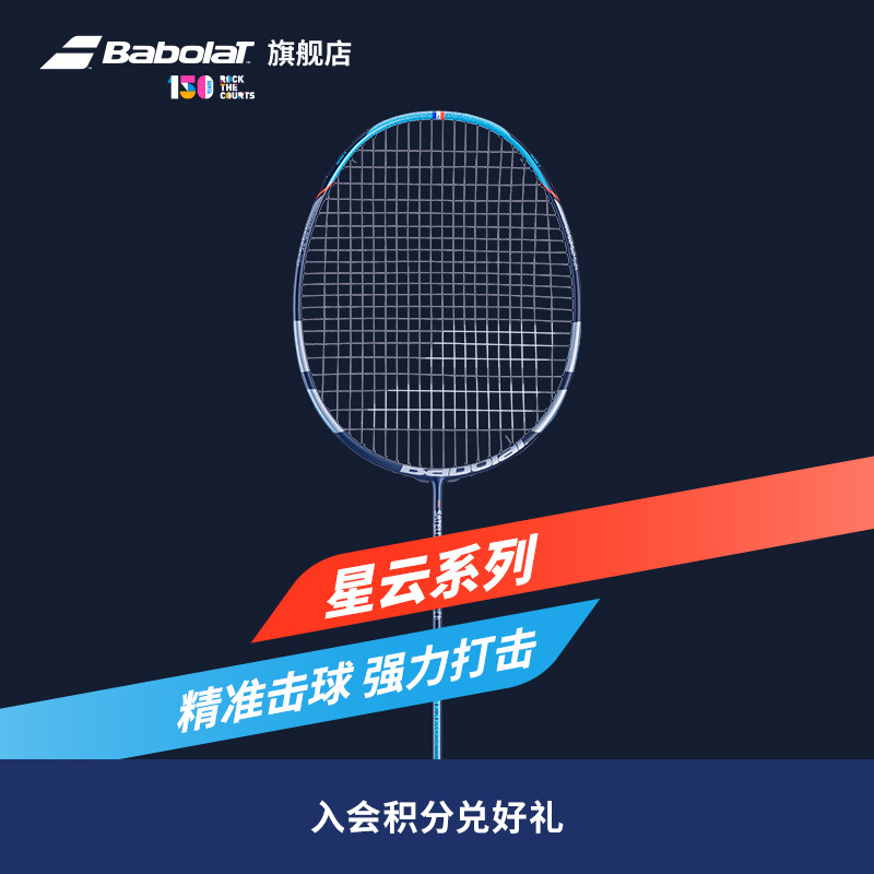 Babolat百保力星云系列羽毛球拍