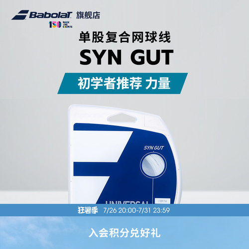 BABOLAT百保力官方复合线