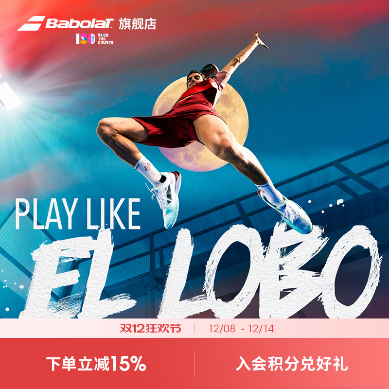 Babolat百保力勒布朗男款米其林鞋底板式笼式网球鞋JET PREMURA 2