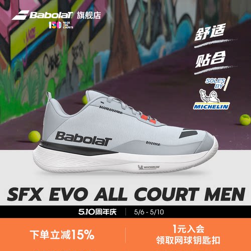 Babolat百保力官方SFXEVO网球鞋