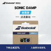 X2百宝力避震器减震器 DAMP Babolat百保力官方 网球拍SONIC