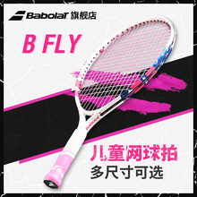 Babolat百保力官方儿童网球拍百宝力19寸21寸23寸25寸B FLY