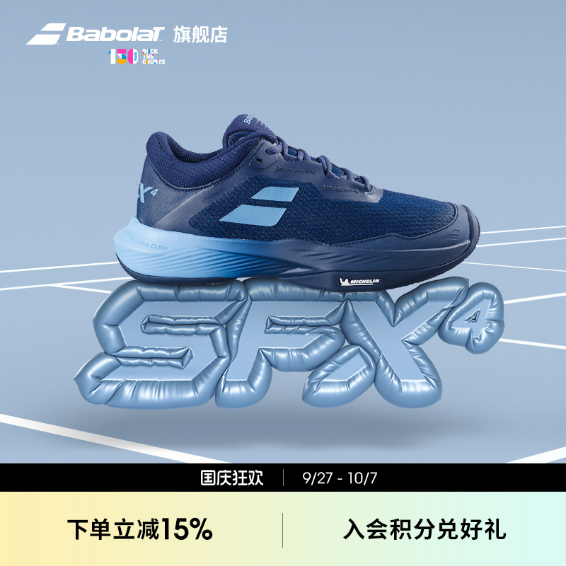 BABOLAT/百保力舒适系列网球鞋