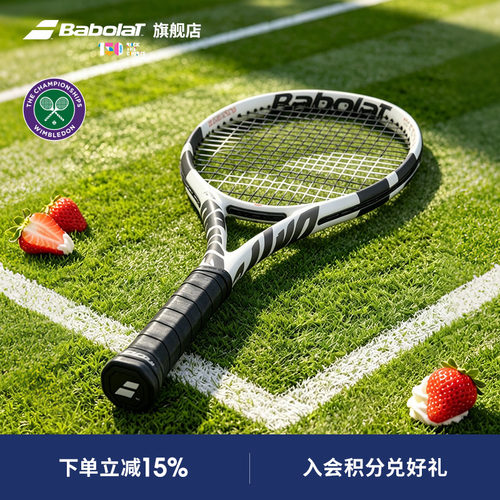 Babolat百保力官方 2026WIM温网系列百宝力网球拍专业进阶青少年