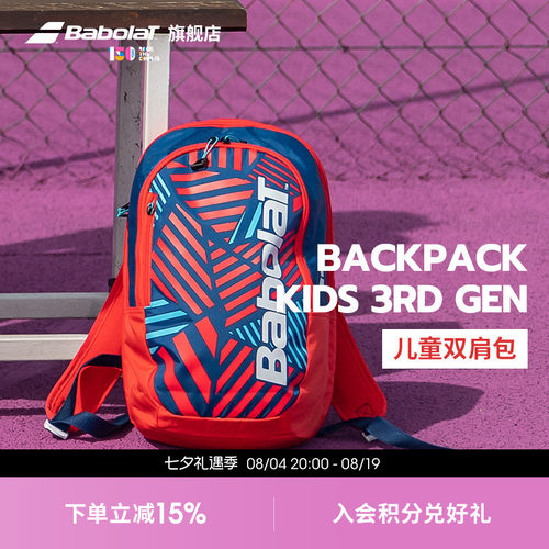 Babolat百保力官方 儿童青少年百宝力网球双肩包BACKPACK KIDS