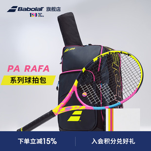 Babolat百保力官方纳达尔PA RAFA百宝力双肩背包网球包