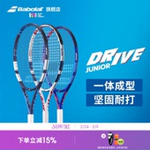 Babolat百保力官方25款 儿童青少年初学一体网球拍百宝力DRIVE