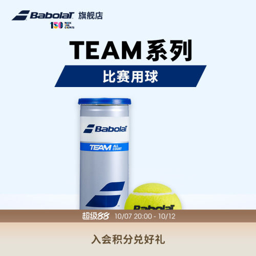 BABOLAT百保力官方比赛用球网球