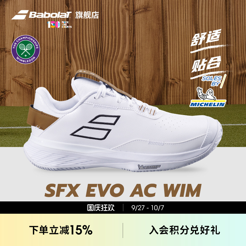 Babolat百保力官方SFXEVO网球鞋