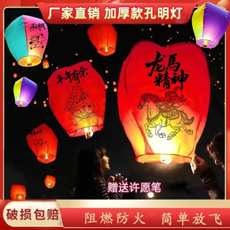 2024款孔明灯跨年夜小玩意安全加厚50个批发摆地摊阻燃一整箱,节庆用品/礼品,花灯,淘宝优惠券,粉丝福利购,淘宝优惠卷