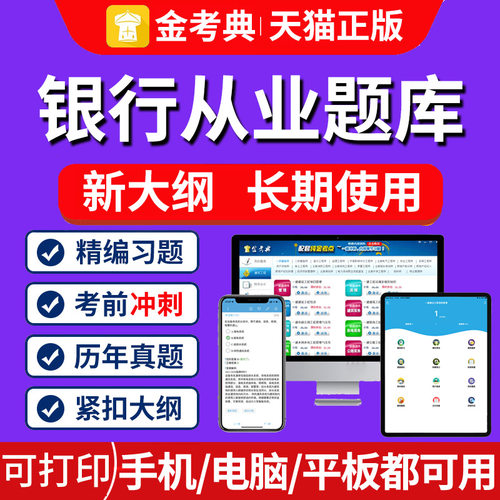 2024初级中级银行从业资格证考试题库软件真题电子版刷题APP信贷