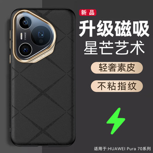 原装正品适用华为pura70pro手机壳新款磁吸充电超薄pura70ultra全包边防摔保护套p70por+散热简约后盖素皮外