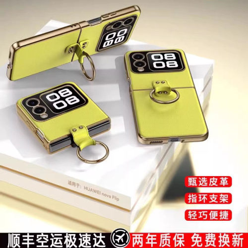 适用华为novaflip手机壳新款超薄折叠屏nova Flip素皮全包防摔指