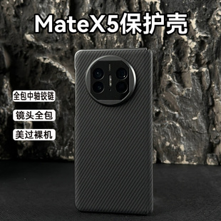 适用华为matex5手机壳新款 超薄matax3折叠屏全包中轴铰链碳纤维纹防摔保护套x5典藏版 正品 原装 简约外壳高级mt