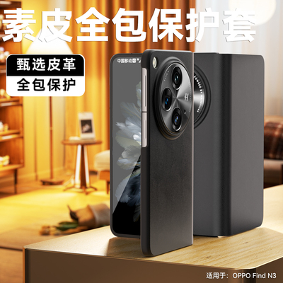 原装正品适用oppofindn3折叠屏手机壳Find N3护屏全包保护套oppo findn3前后防摔fine翻盖护屏皮套典藏版超薄