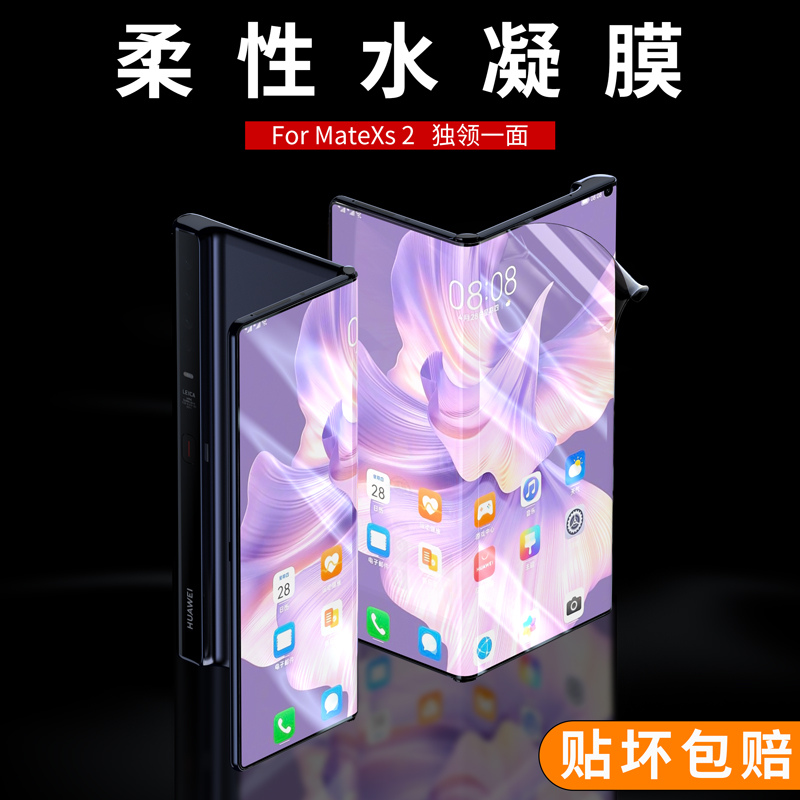 适用华为MateXs2折叠手机膜mate xs2折叠屏X2保护膜手机壳xs全屏记忆水凝膜修复mete全覆盖x钢化膜1内屏matex