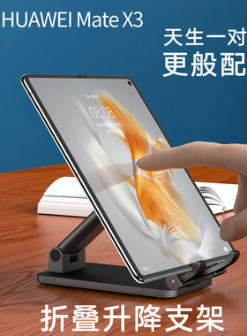 适用华为mateX6XTX5典藏版X3折叠屏2手机桌面支架三星w25多向旋转