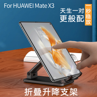 X3折叠屏2手机桌面支架三星w25多向旋转 适用华为mateX6XTX5典藏版