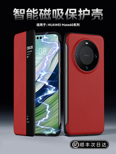 原装 新年红 适用华为mate60pro手机壳新款 mate60磁吸真皮全包超薄防摔保护套智能视窗翻盖外壳mata60p 正品