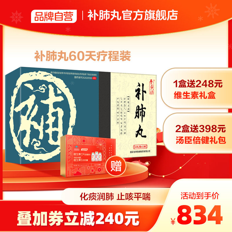 120丸疗程装】养无极补肺丸旗舰店正品同仁堂补肺益气肺气肿咳