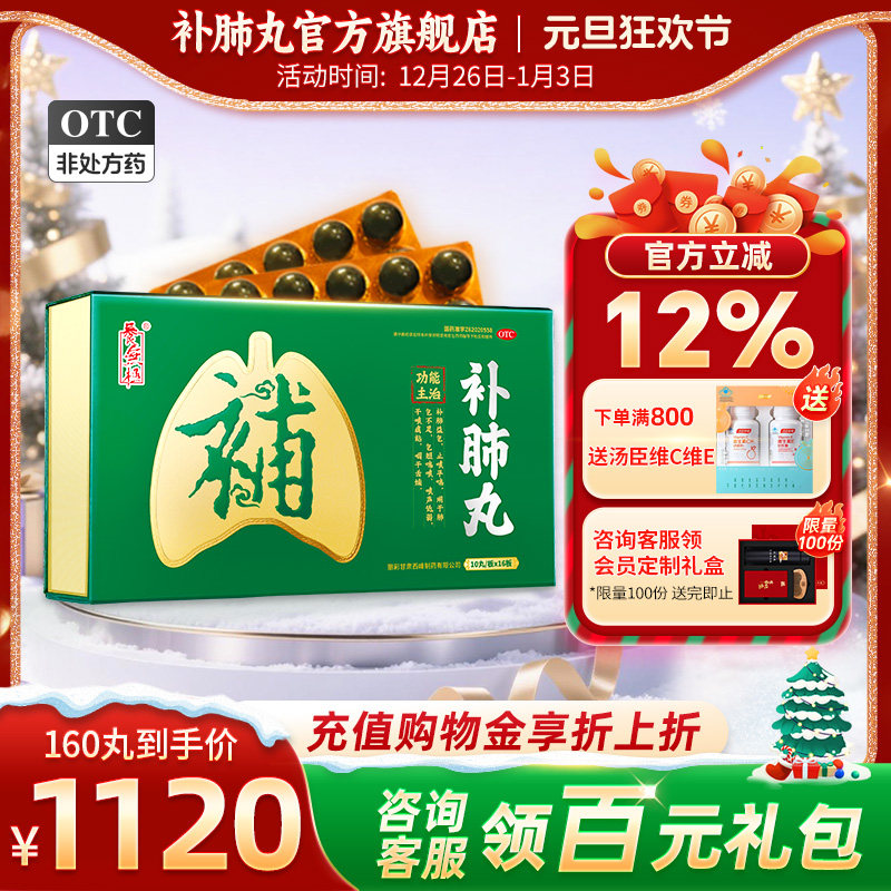 160丸疗程装】补肺丸养无极旗舰店正品肺气肿支气管咳痰肺结节药
