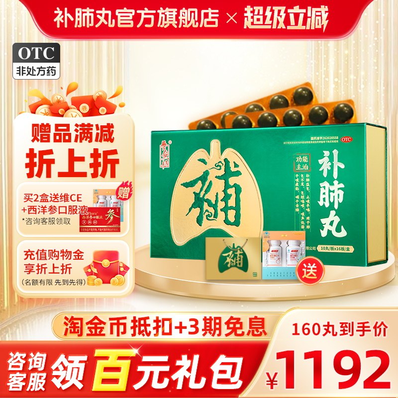 [养无极]补肺丸9g*10丸*16板/盒