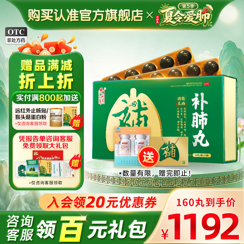 [养无极]补肺丸9g*10丸*16板/盒