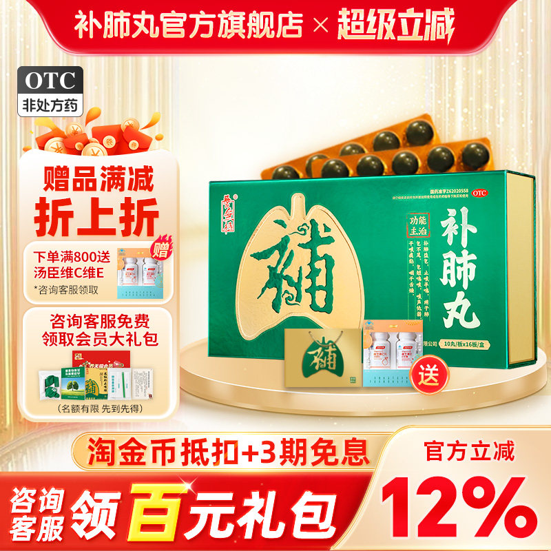[养无极]补肺丸9g*10丸*16板/盒