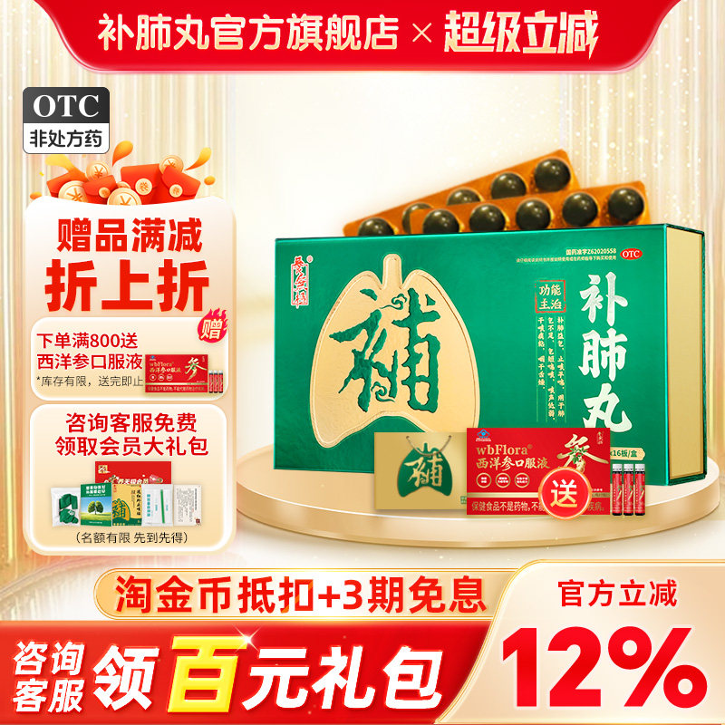 [养无极]补肺丸9g*10丸*16板/盒