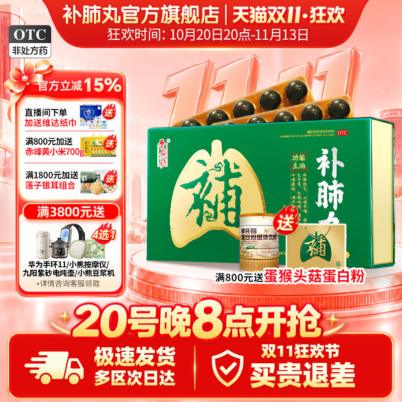 [养无极]补肺丸9g*10丸*16板/盒